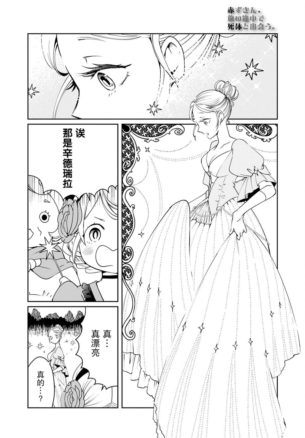 《小红帽、在旅途中遇见尸体》漫画最新章节第1话免费下拉式在线观看章节第【18】张图片