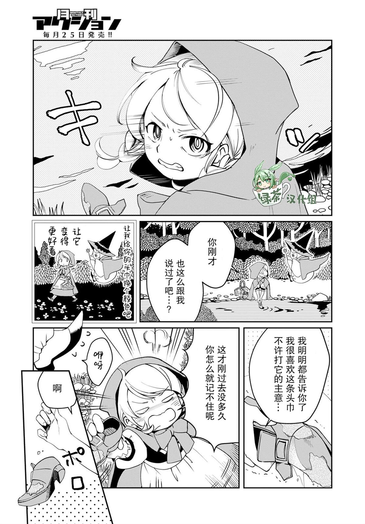 《小红帽、在旅途中遇见尸体》漫画最新章节第1话免费下拉式在线观看章节第【4】张图片