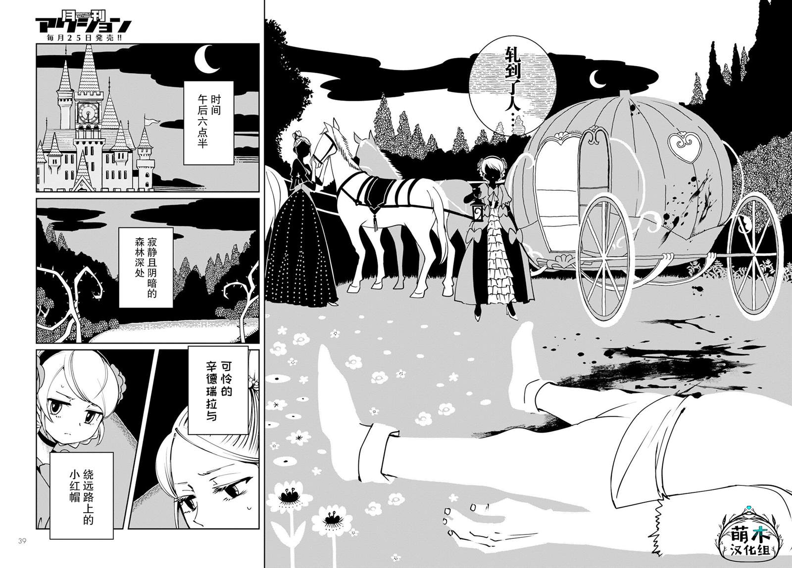 《小红帽、在旅途中遇见尸体》漫画最新章节第1话免费下拉式在线观看章节第【31】张图片