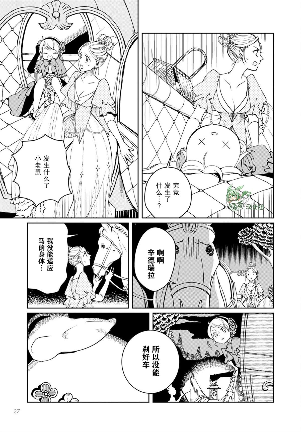 《小红帽、在旅途中遇见尸体》漫画最新章节第1话免费下拉式在线观看章节第【30】张图片