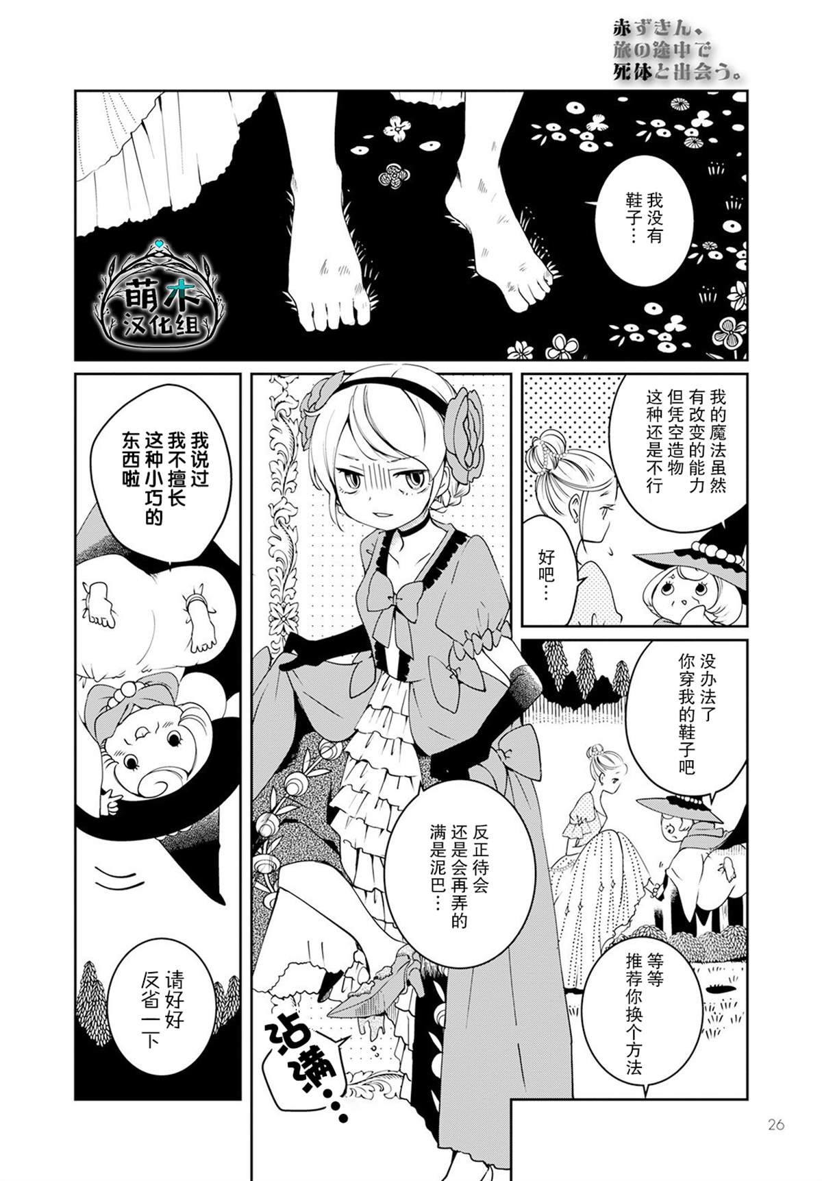 《小红帽、在旅途中遇见尸体》漫画最新章节第1话免费下拉式在线观看章节第【20】张图片