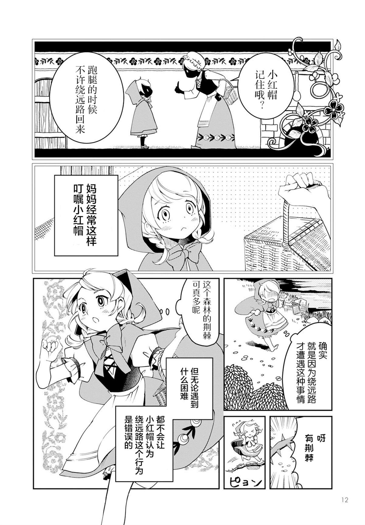 《小红帽、在旅途中遇见尸体》漫画最新章节第1话免费下拉式在线观看章节第【7】张图片