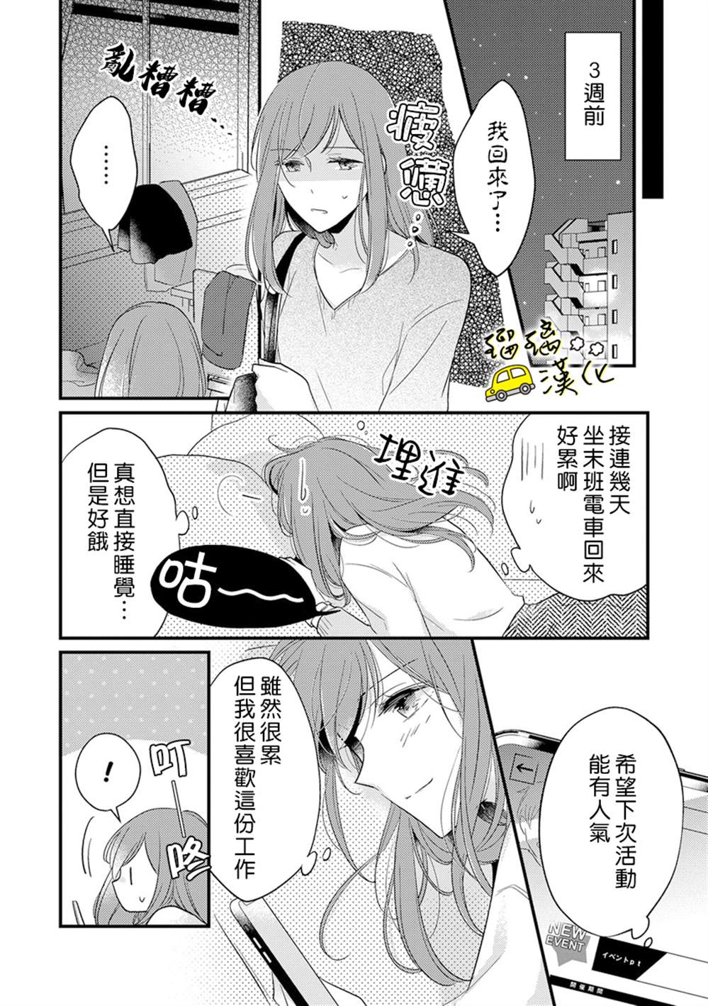 《从今天起我们就是夫妇了哦？～和年下青梅竹马的甜蜜初夜～》漫画最新章节第1话免费下拉式在线观看章节第【4】张图片