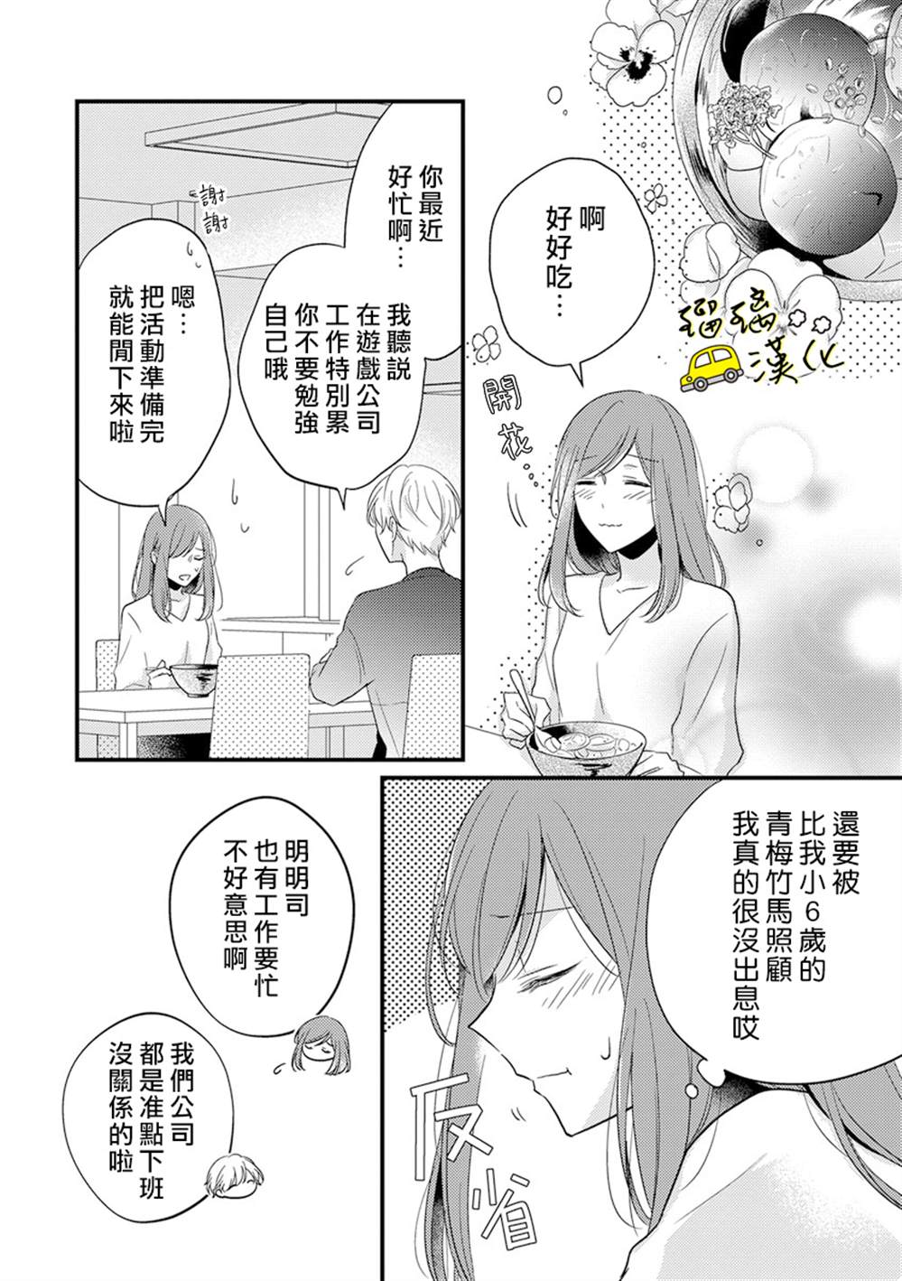 《从今天起我们就是夫妇了哦？～和年下青梅竹马的甜蜜初夜～》漫画最新章节第1话免费下拉式在线观看章节第【6】张图片