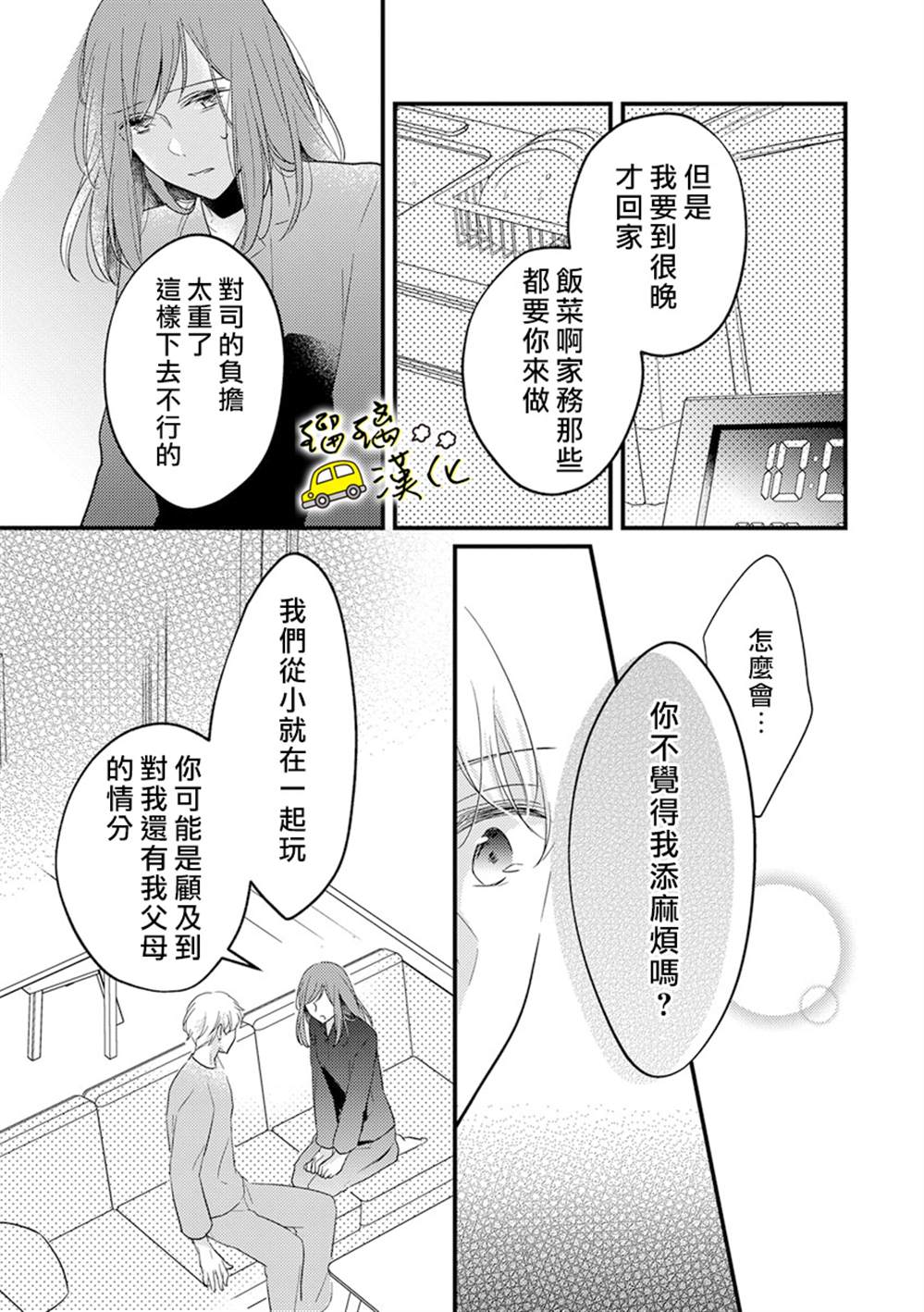 《从今天起我们就是夫妇了哦？～和年下青梅竹马的甜蜜初夜～》漫画最新章节第1话免费下拉式在线观看章节第【21】张图片