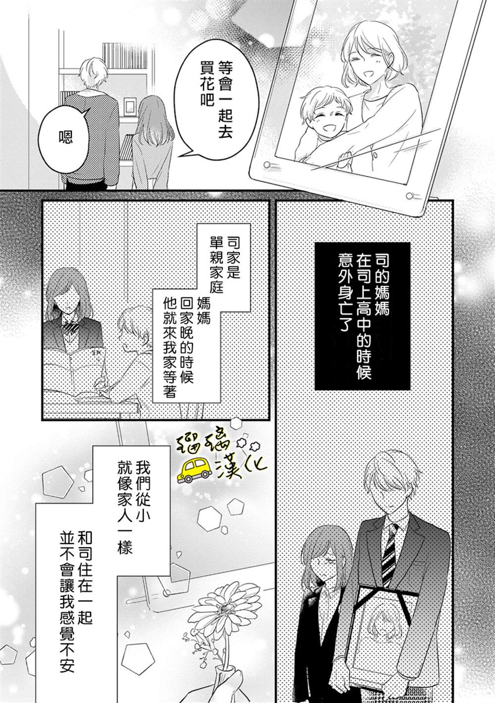 《从今天起我们就是夫妇了哦？～和年下青梅竹马的甜蜜初夜～》漫画最新章节第1话免费下拉式在线观看章节第【15】张图片