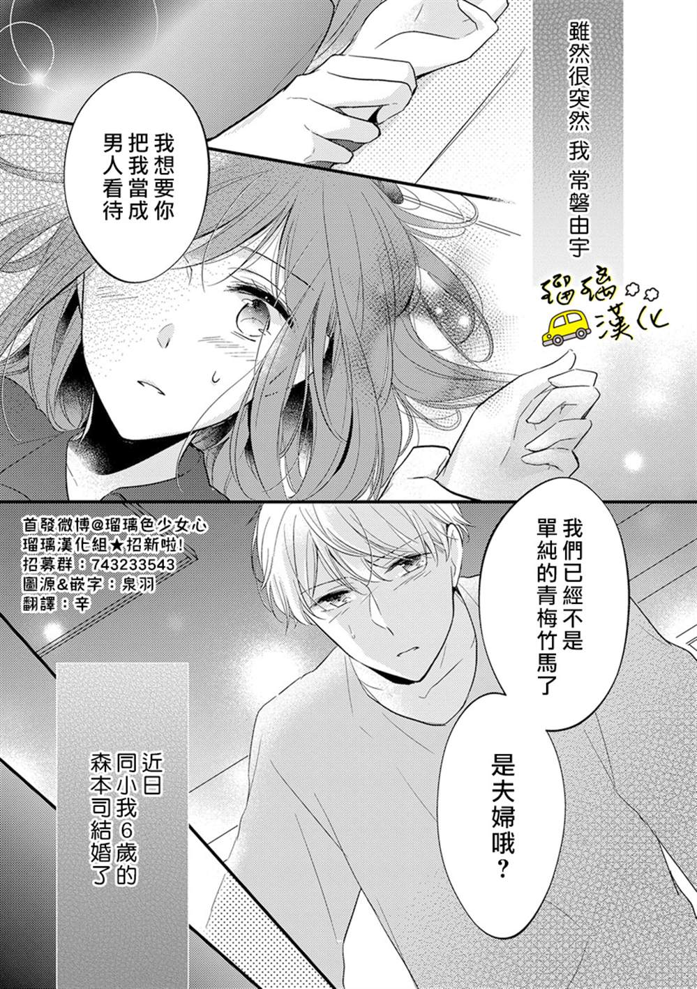 《从今天起我们就是夫妇了哦？～和年下青梅竹马的甜蜜初夜～》漫画最新章节第1话免费下拉式在线观看章节第【3】张图片