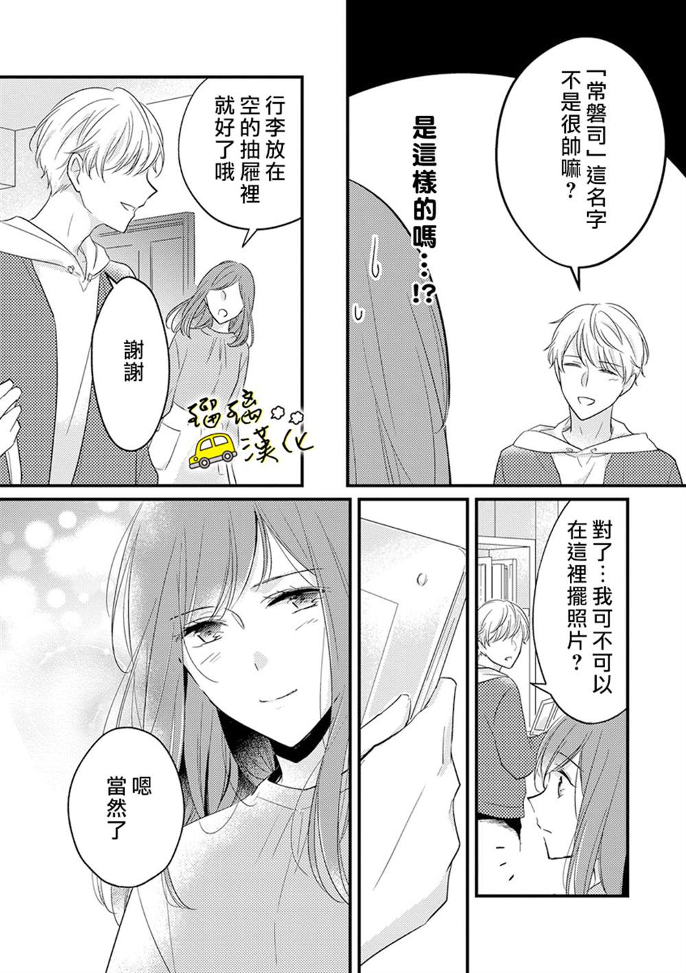 《从今天起我们就是夫妇了哦？～和年下青梅竹马的甜蜜初夜～》漫画最新章节第1话免费下拉式在线观看章节第【14】张图片