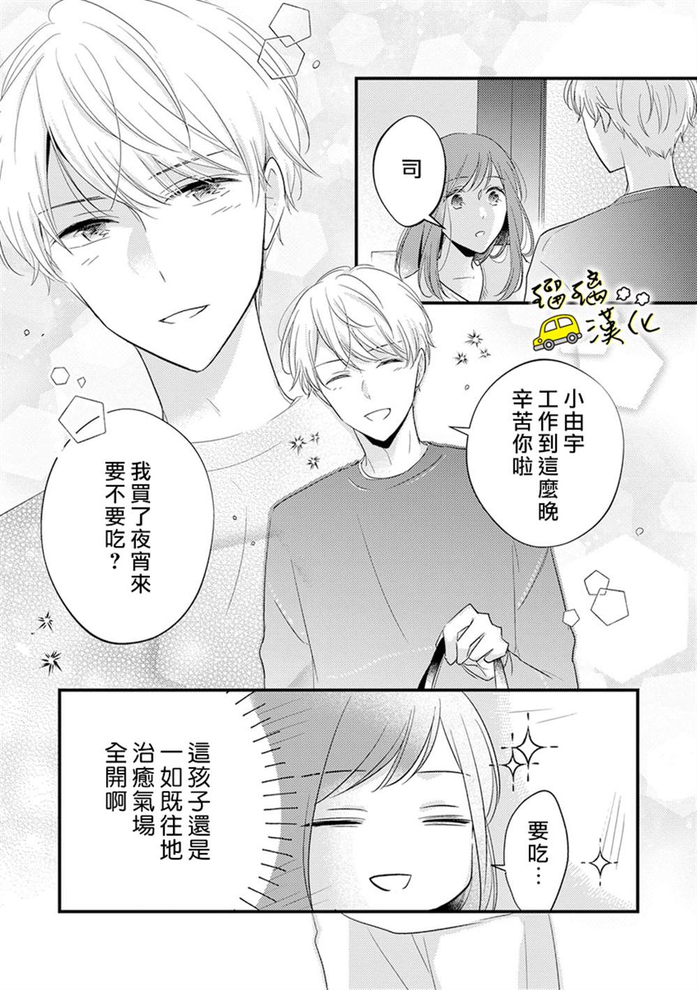 《从今天起我们就是夫妇了哦？～和年下青梅竹马的甜蜜初夜～》漫画最新章节第1话免费下拉式在线观看章节第【5】张图片