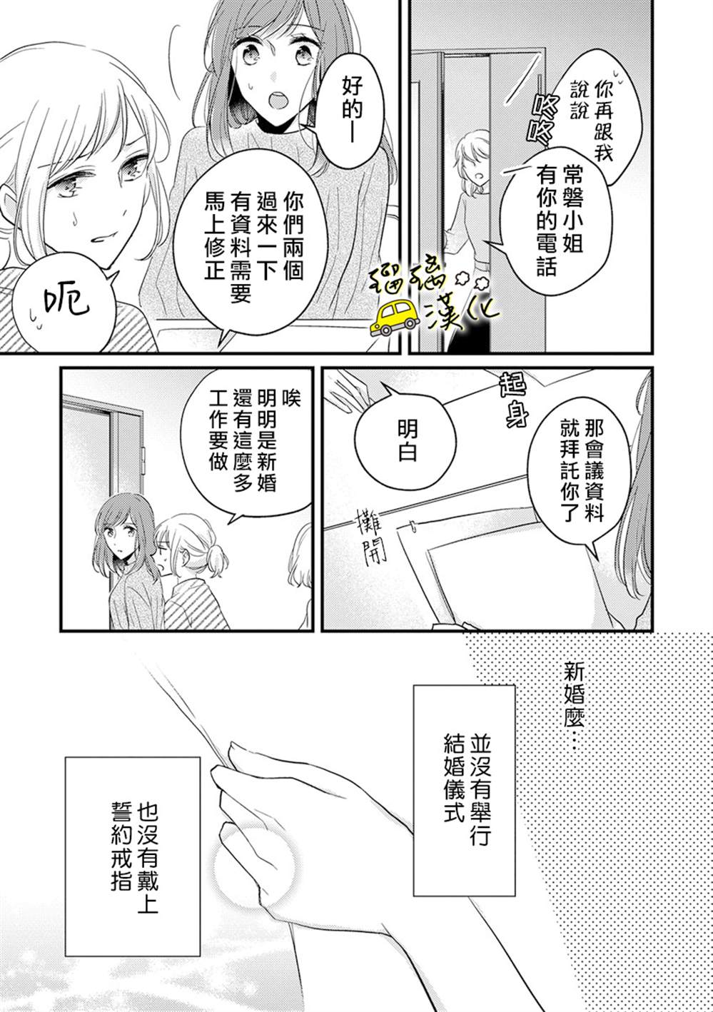 《从今天起我们就是夫妇了哦？～和年下青梅竹马的甜蜜初夜～》漫画最新章节第1话免费下拉式在线观看章节第【17】张图片