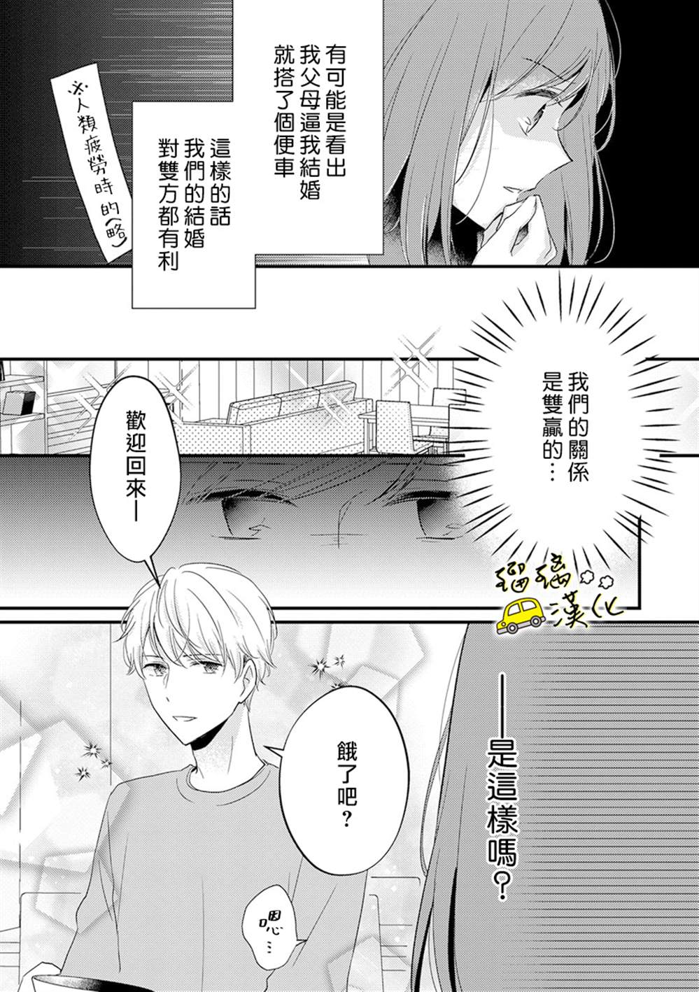 《从今天起我们就是夫妇了哦？～和年下青梅竹马的甜蜜初夜～》漫画最新章节第1话免费下拉式在线观看章节第【19】张图片