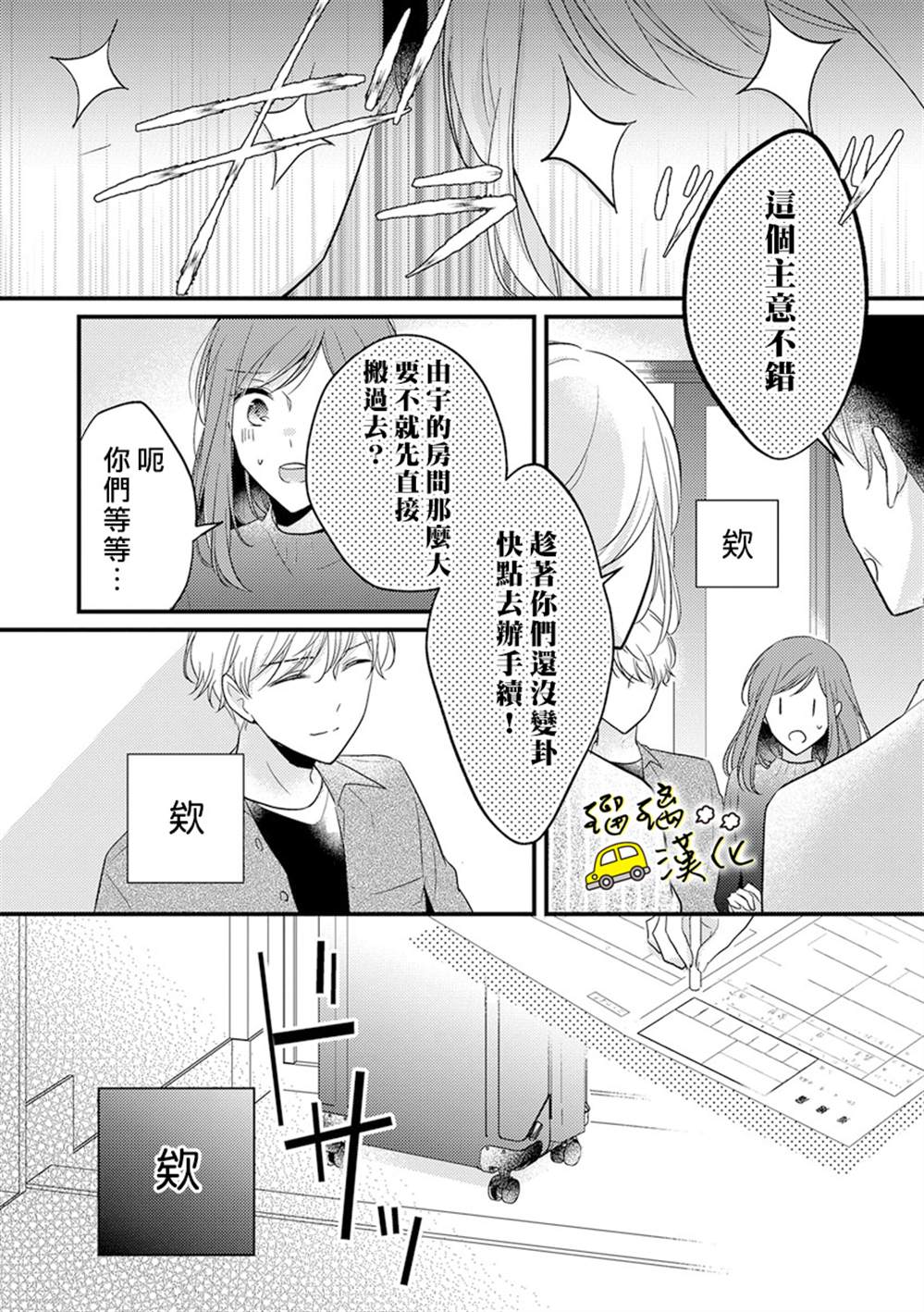 《从今天起我们就是夫妇了哦？～和年下青梅竹马的甜蜜初夜～》漫画最新章节第1话免费下拉式在线观看章节第【12】张图片