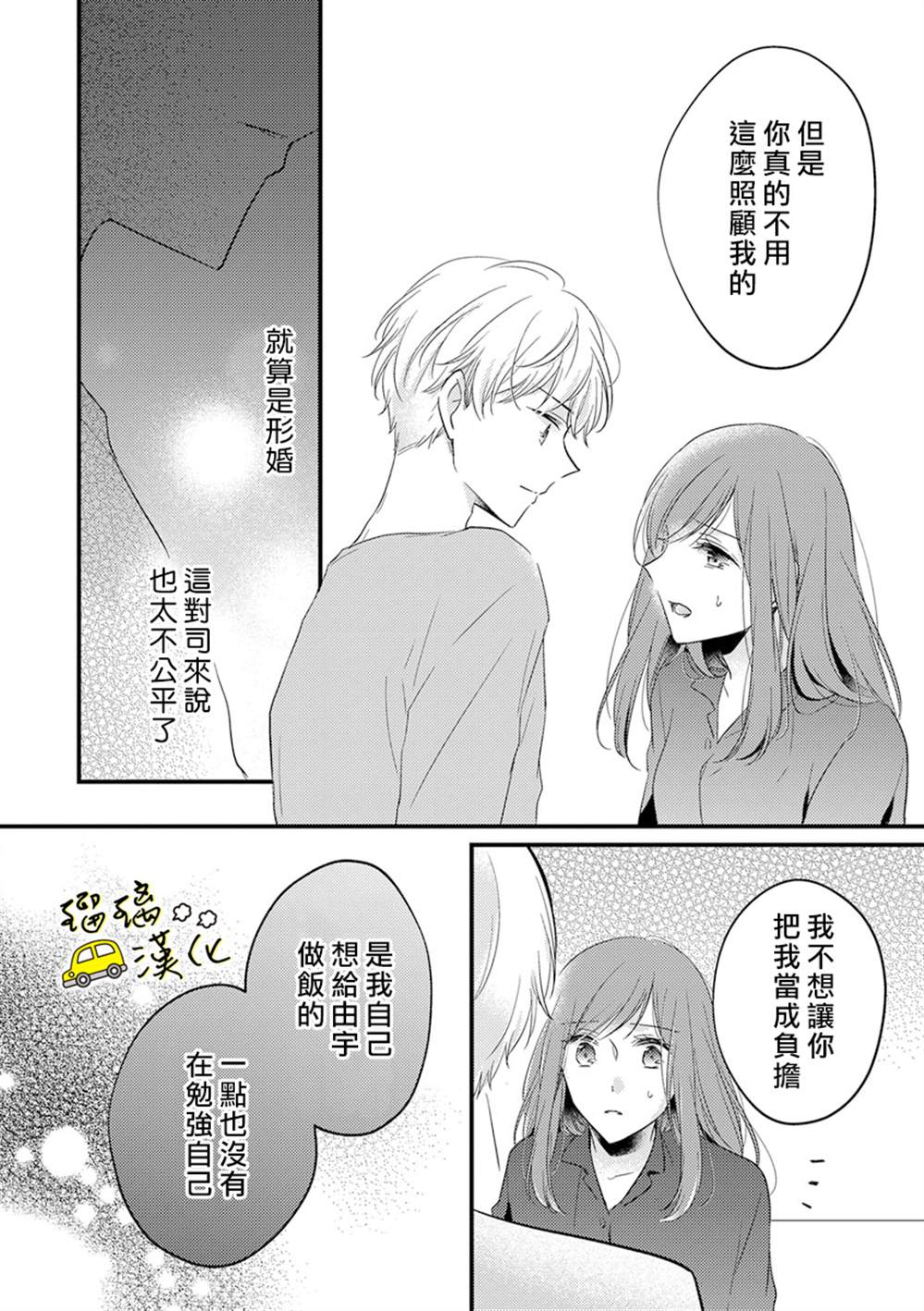 《从今天起我们就是夫妇了哦？～和年下青梅竹马的甜蜜初夜～》漫画最新章节第1话免费下拉式在线观看章节第【22】张图片