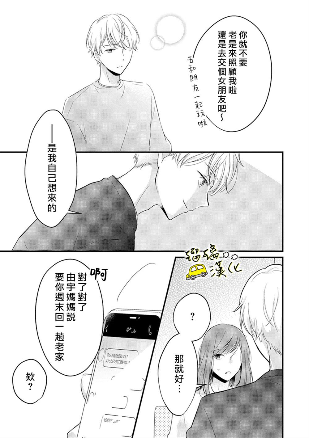 《从今天起我们就是夫妇了哦？～和年下青梅竹马的甜蜜初夜～》漫画最新章节第1话免费下拉式在线观看章节第【7】张图片