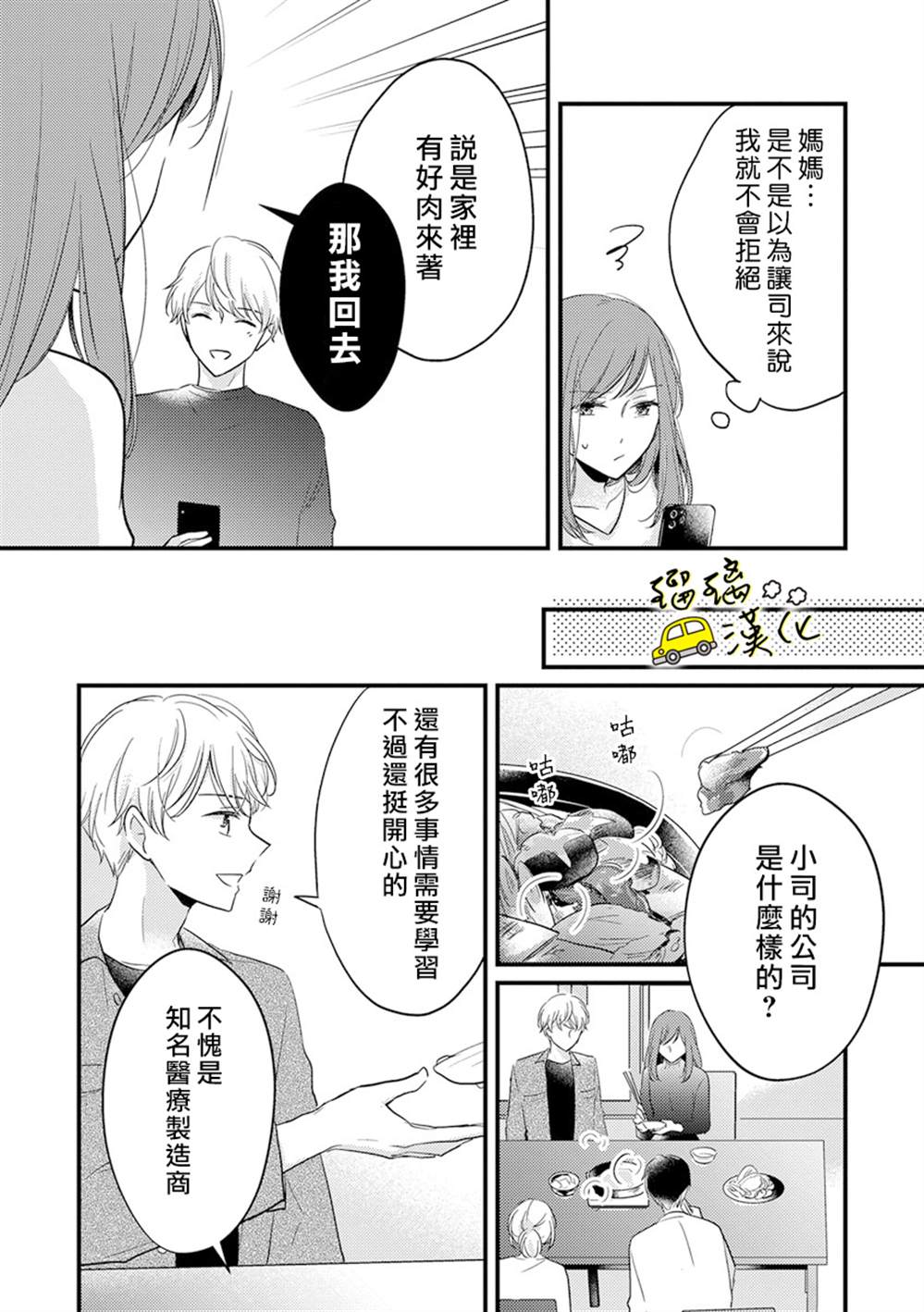 《从今天起我们就是夫妇了哦？～和年下青梅竹马的甜蜜初夜～》漫画最新章节第1话免费下拉式在线观看章节第【8】张图片