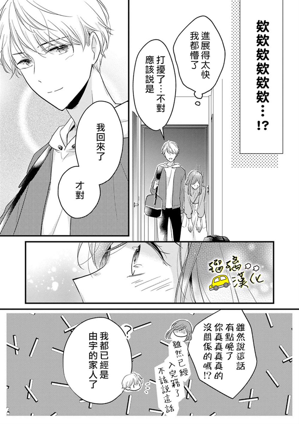 《从今天起我们就是夫妇了哦？～和年下青梅竹马的甜蜜初夜～》漫画最新章节第1话免费下拉式在线观看章节第【13】张图片