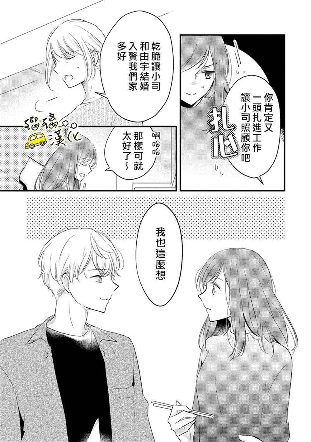 《从今天起我们就是夫妇了哦？～和年下青梅竹马的甜蜜初夜～》漫画最新章节第1话免费下拉式在线观看章节第【10】张图片