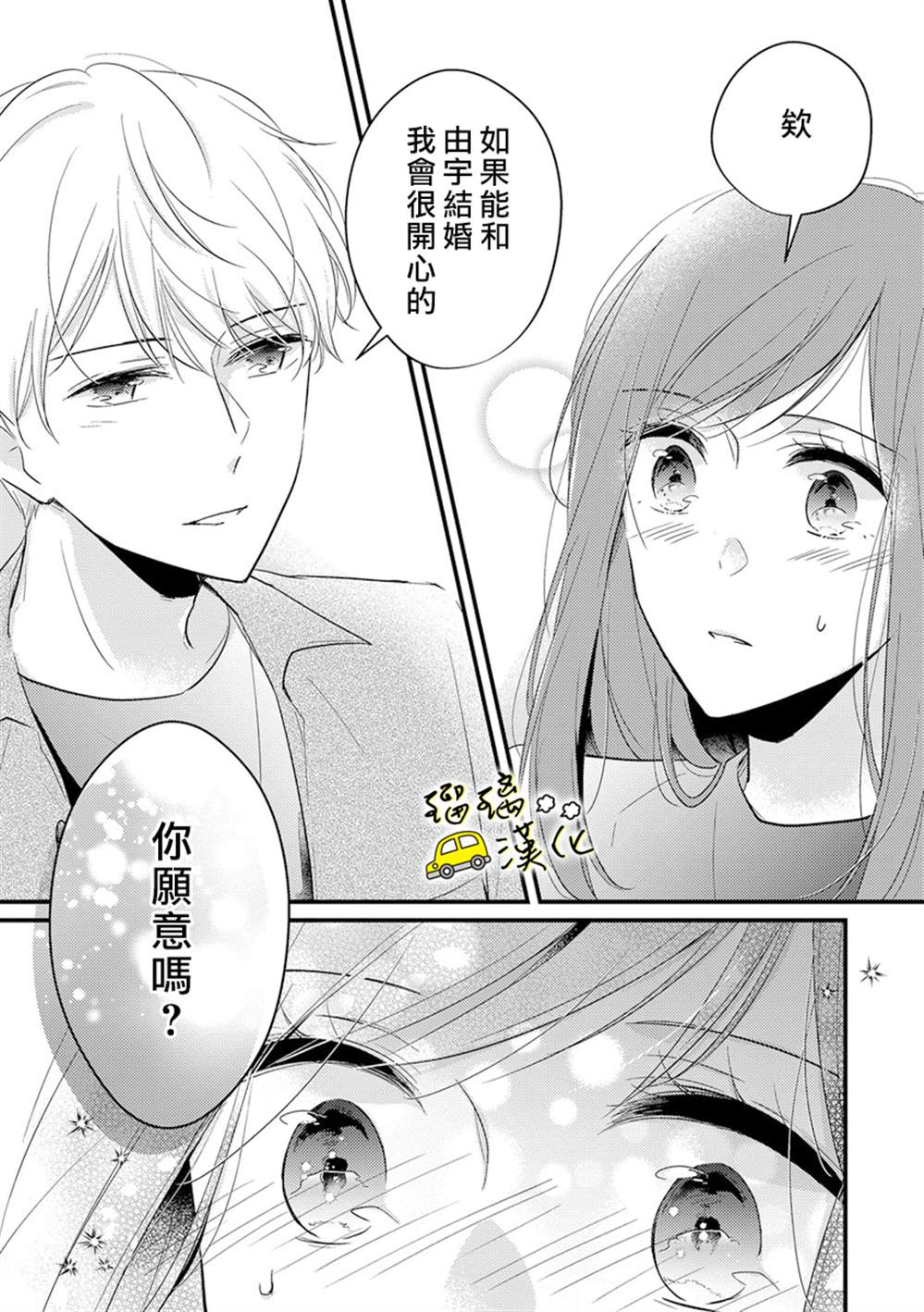 《从今天起我们就是夫妇了哦？～和年下青梅竹马的甜蜜初夜～》漫画最新章节第1话免费下拉式在线观看章节第【11】张图片