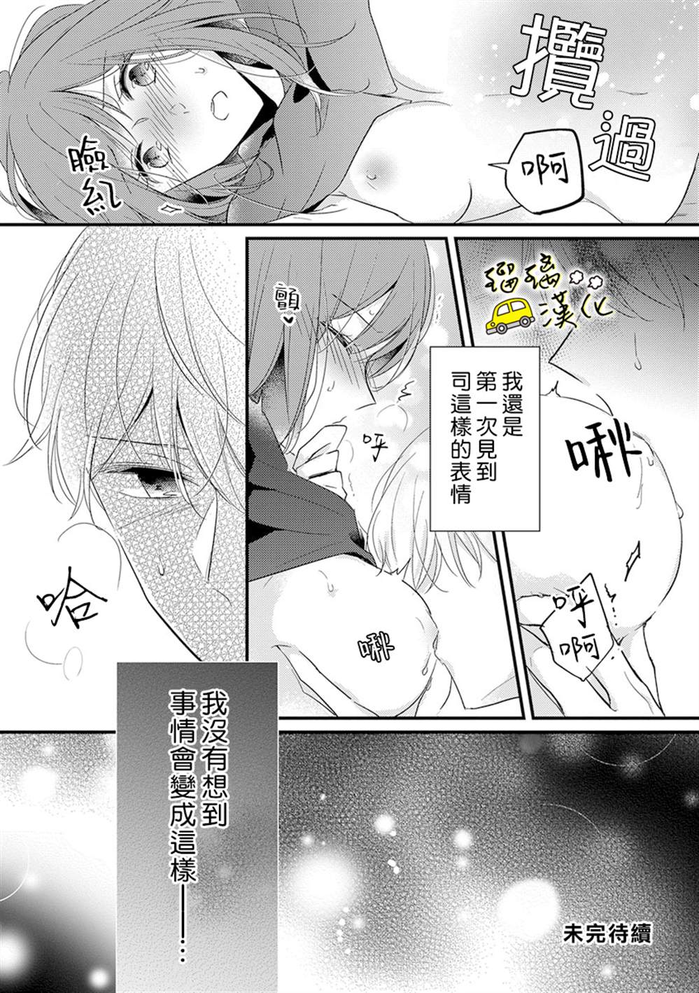 《从今天起我们就是夫妇了哦？～和年下青梅竹马的甜蜜初夜～》漫画最新章节第1话免费下拉式在线观看章节第【26】张图片