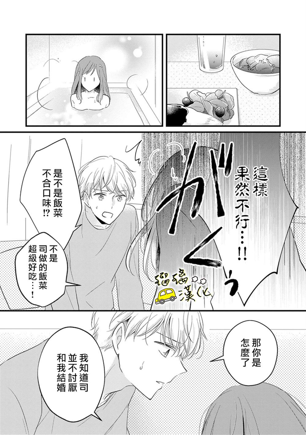 《从今天起我们就是夫妇了哦？～和年下青梅竹马的甜蜜初夜～》漫画最新章节第1话免费下拉式在线观看章节第【20】张图片