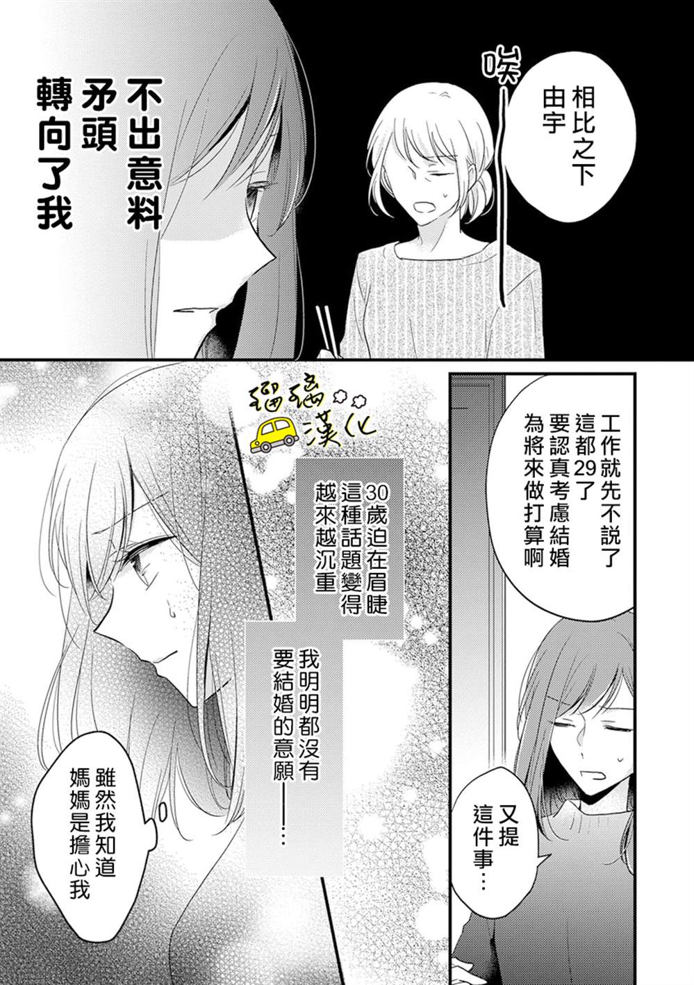 《从今天起我们就是夫妇了哦？～和年下青梅竹马的甜蜜初夜～》漫画最新章节第1话免费下拉式在线观看章节第【9】张图片