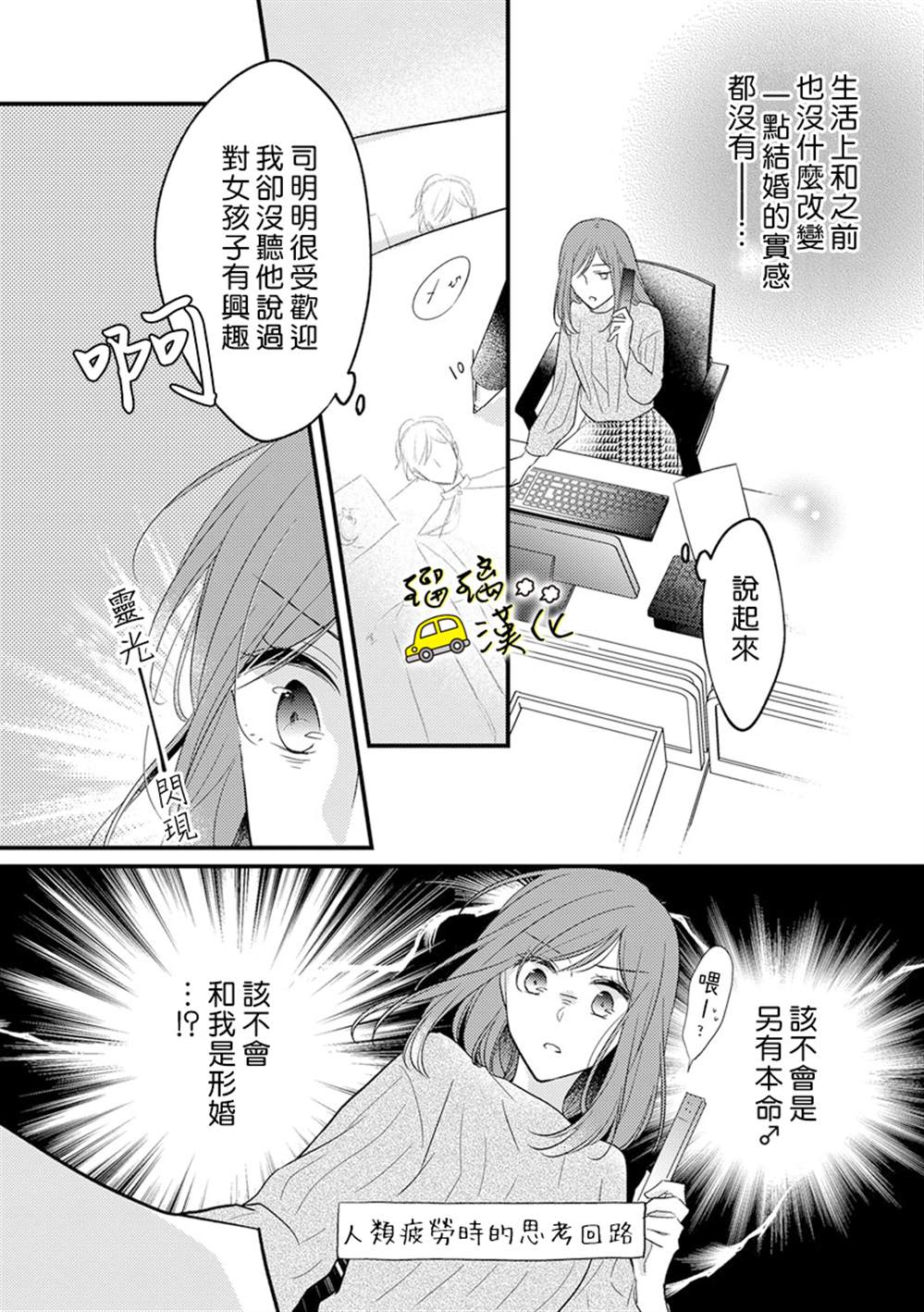 《从今天起我们就是夫妇了哦？～和年下青梅竹马的甜蜜初夜～》漫画最新章节第1话免费下拉式在线观看章节第【18】张图片