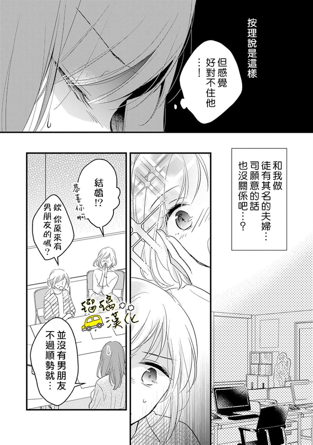 《从今天起我们就是夫妇了哦？～和年下青梅竹马的甜蜜初夜～》漫画最新章节第1话免费下拉式在线观看章节第【16】张图片