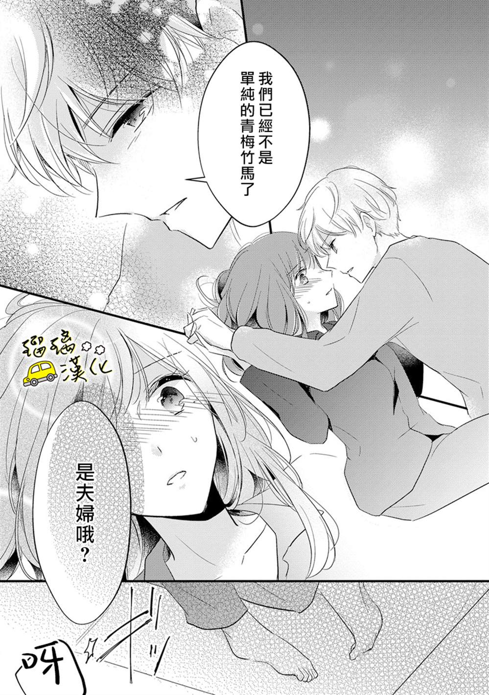 《从今天起我们就是夫妇了哦？～和年下青梅竹马的甜蜜初夜～》漫画最新章节第1话免费下拉式在线观看章节第【25】张图片