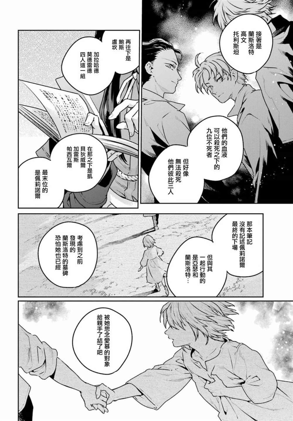 《佣兵与小说家》漫画最新章节第13话免费下拉式在线观看章节第【12】张图片