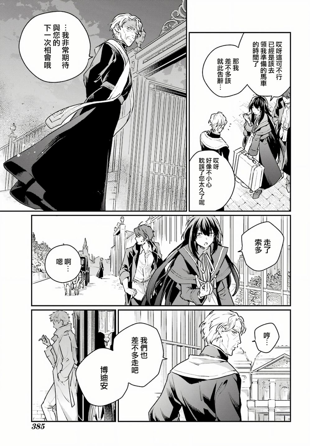 《佣兵与小说家》漫画最新章节第3话免费下拉式在线观看章节第【31】张图片