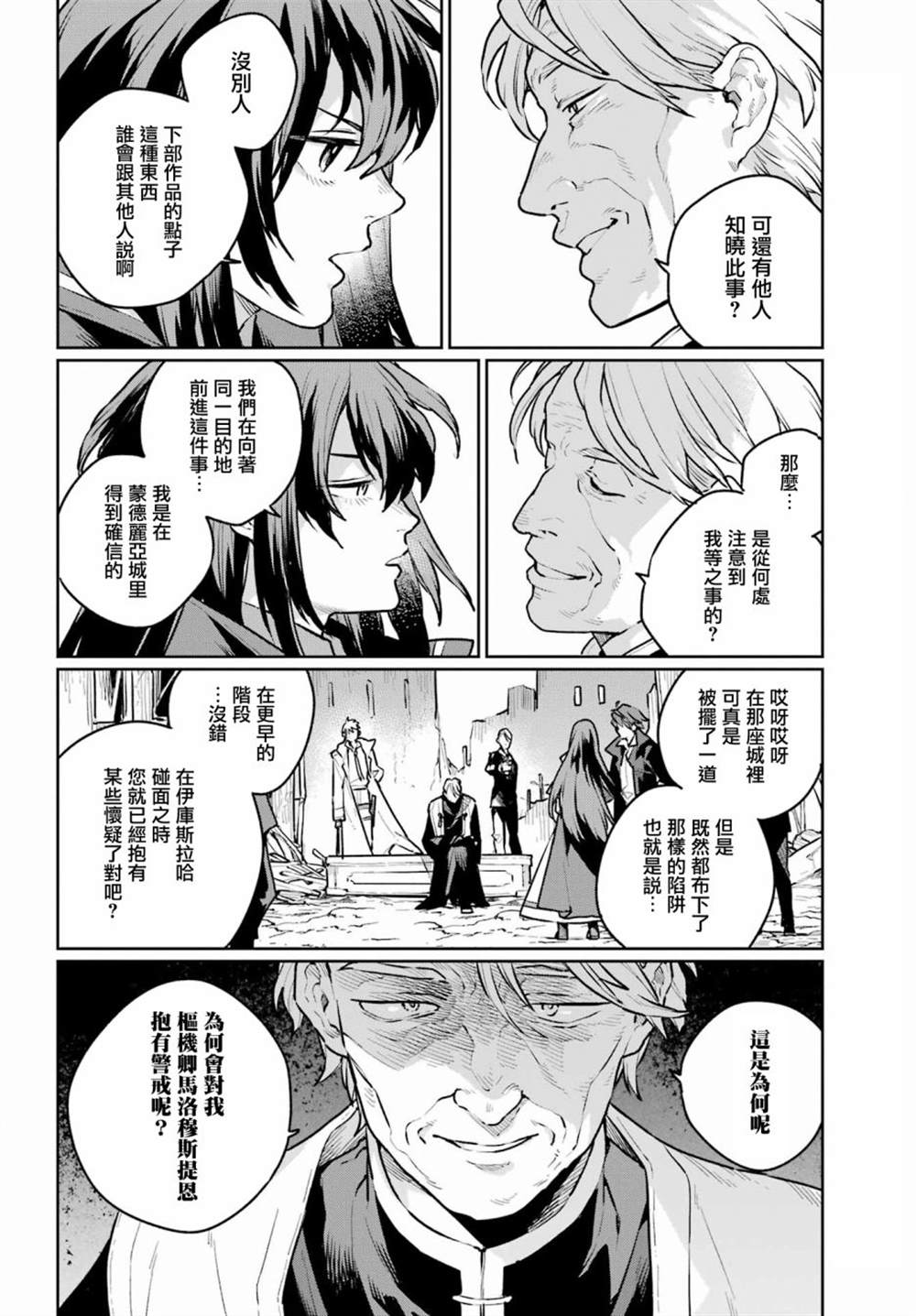 《佣兵与小说家》漫画最新章节第14话免费下拉式在线观看章节第【4】张图片