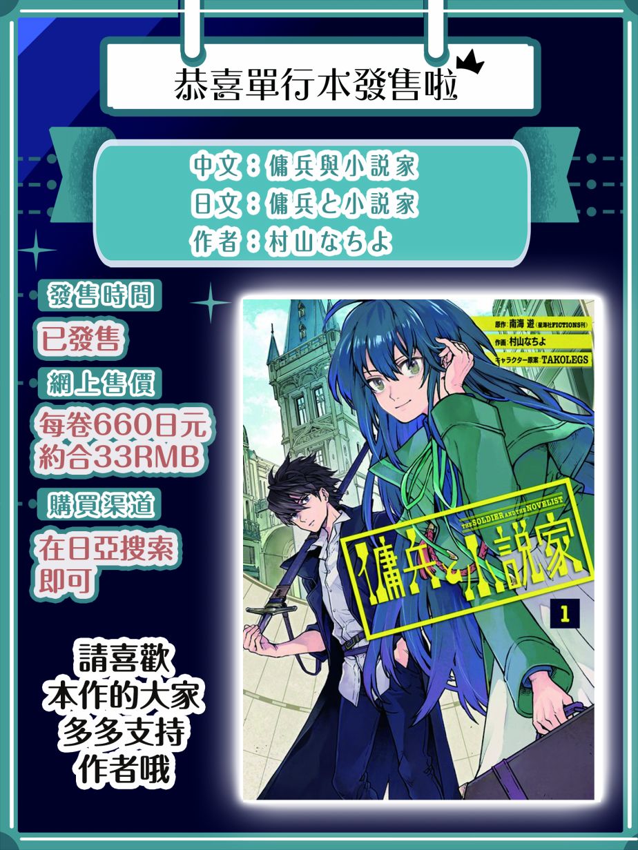 《佣兵与小说家》漫画最新章节第15话免费下拉式在线观看章节第【23】张图片