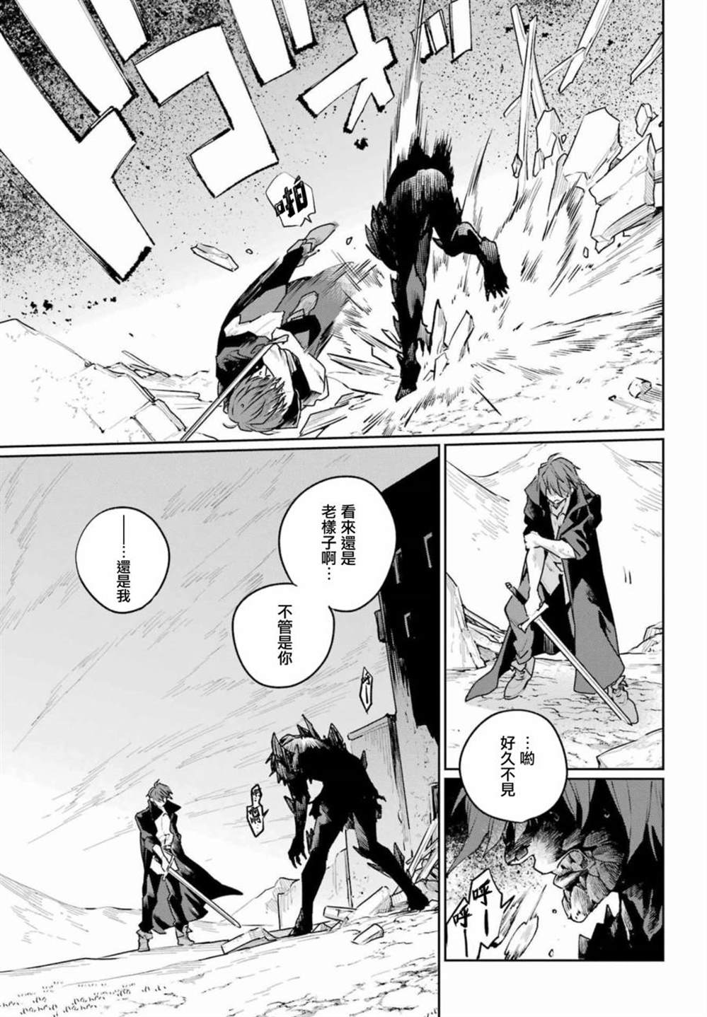 《佣兵与小说家》漫画最新章节第13话免费下拉式在线观看章节第【21】张图片