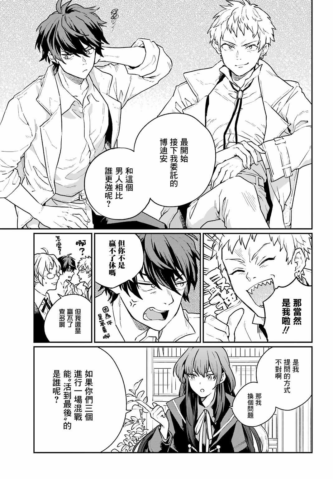 《佣兵与小说家》漫画最新章节第2话免费下拉式在线观看章节第【7】张图片