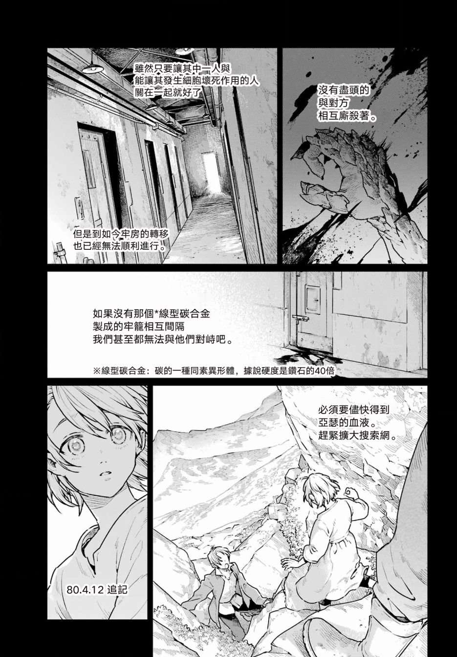 《佣兵与小说家》漫画最新章节第8话免费下拉式在线观看章节第【23】张图片