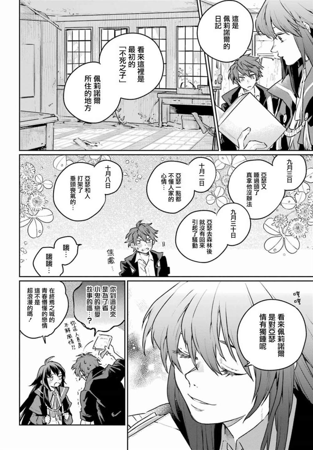 《佣兵与小说家》漫画最新章节第13话免费下拉式在线观看章节第【10】张图片