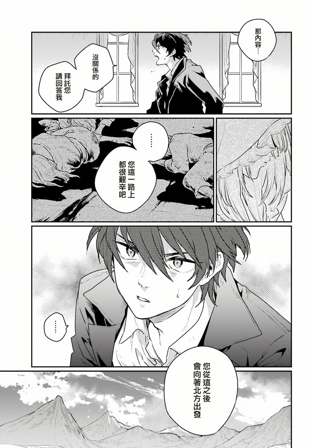 《佣兵与小说家》漫画最新章节第3话免费下拉式在线观看章节第【17】张图片