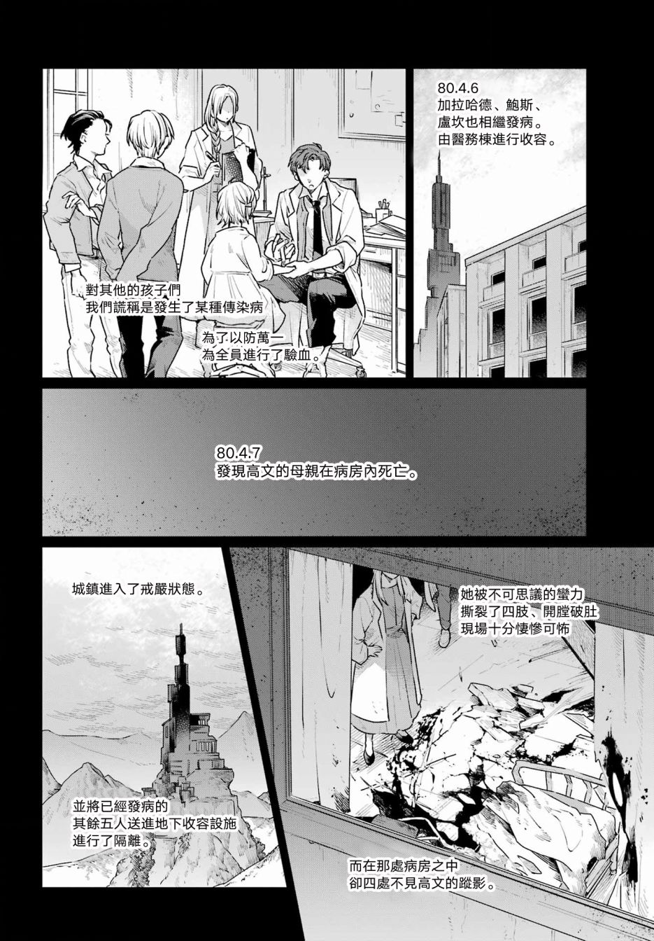 《佣兵与小说家》漫画最新章节第8话免费下拉式在线观看章节第【18】张图片