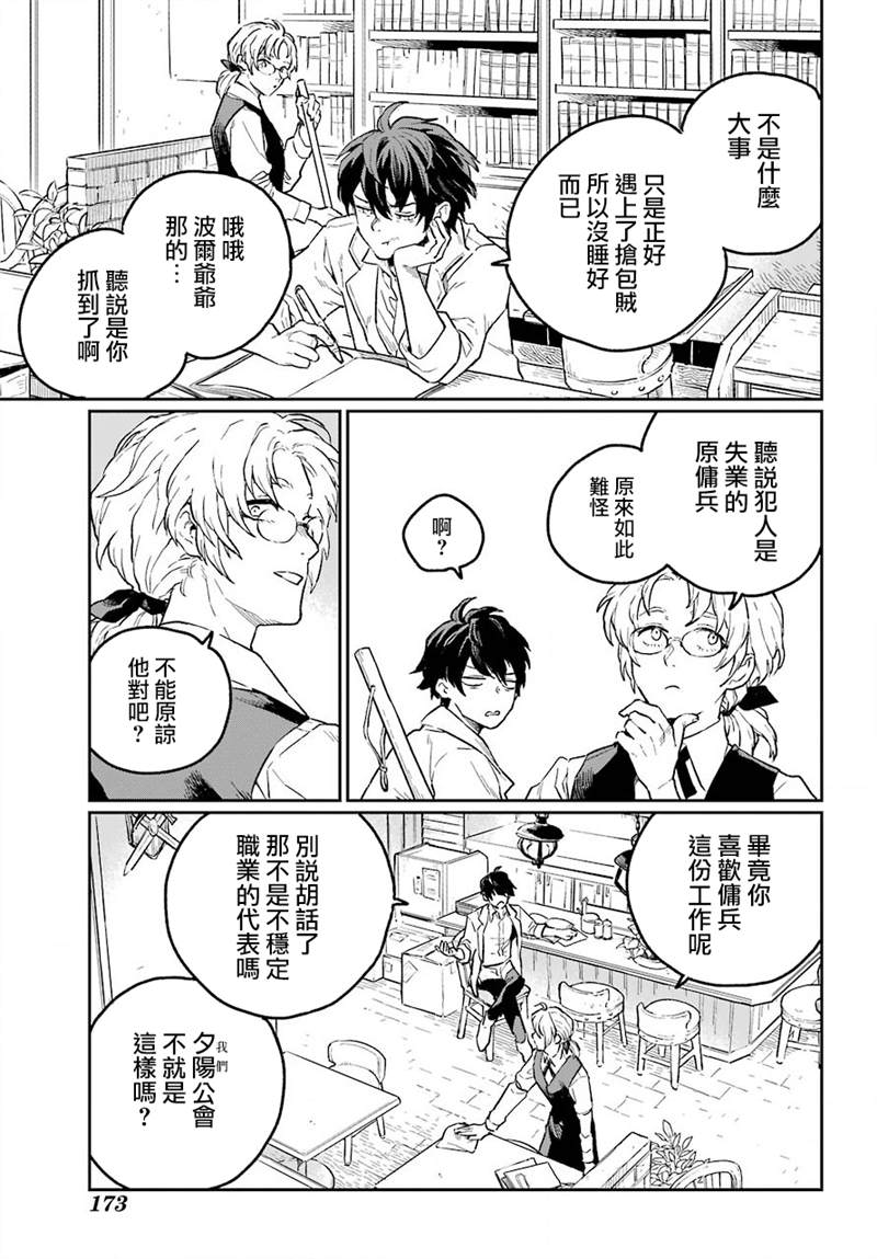 《佣兵与小说家》漫画最新章节第1话免费下拉式在线观看章节第【43】张图片