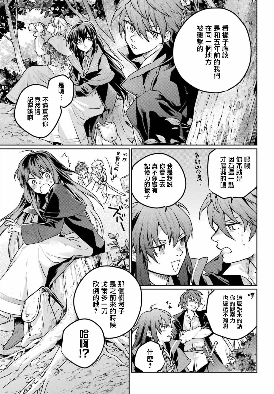 《佣兵与小说家》漫画最新章节第12话免费下拉式在线观看章节第【6】张图片