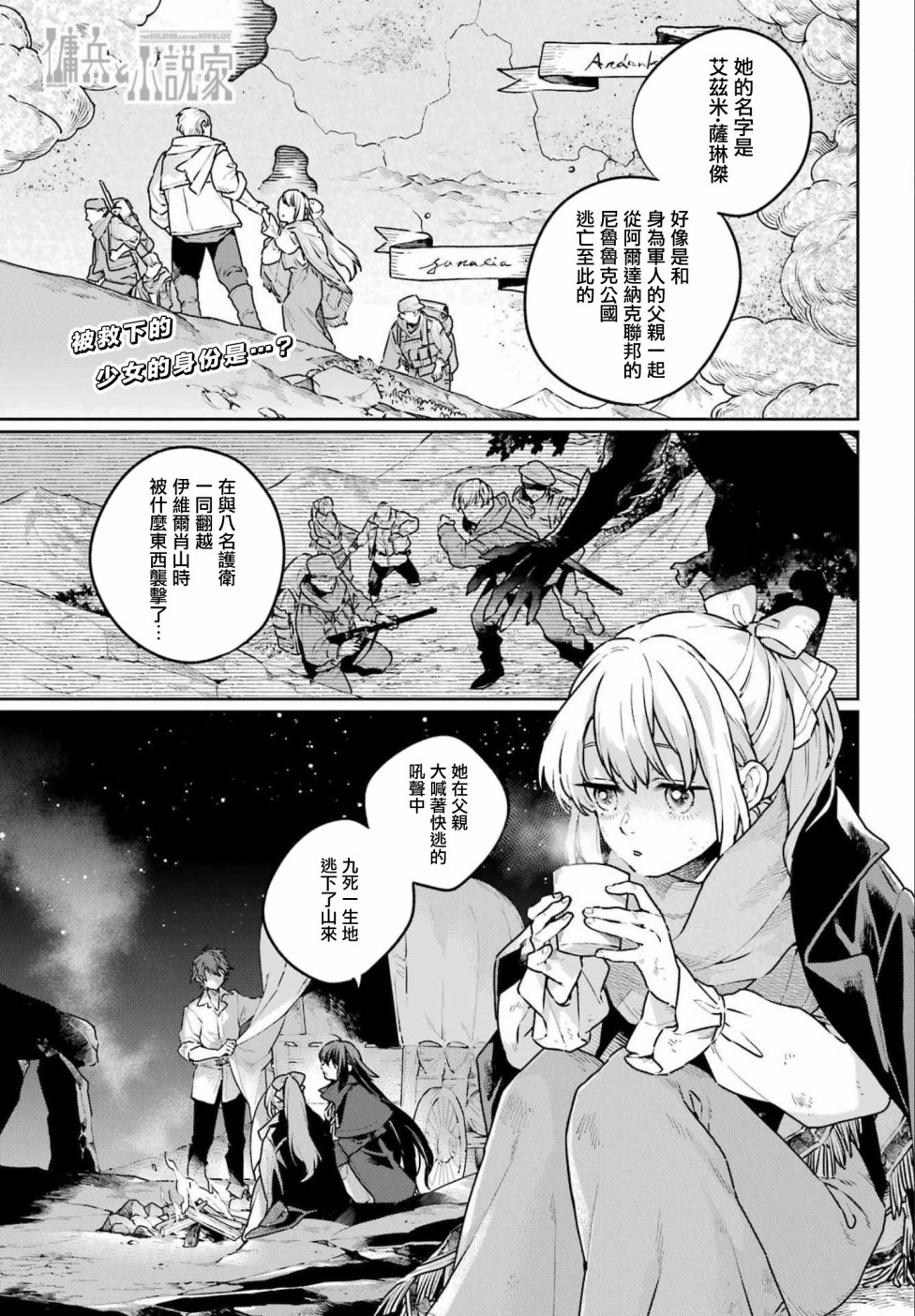 《佣兵与小说家》漫画最新章节第11话免费下拉式在线观看章节第【1】张图片