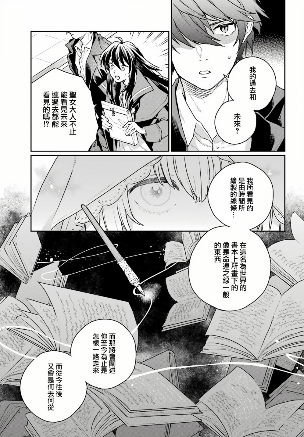 《佣兵与小说家》漫画最新章节第3话免费下拉式在线观看章节第【15】张图片