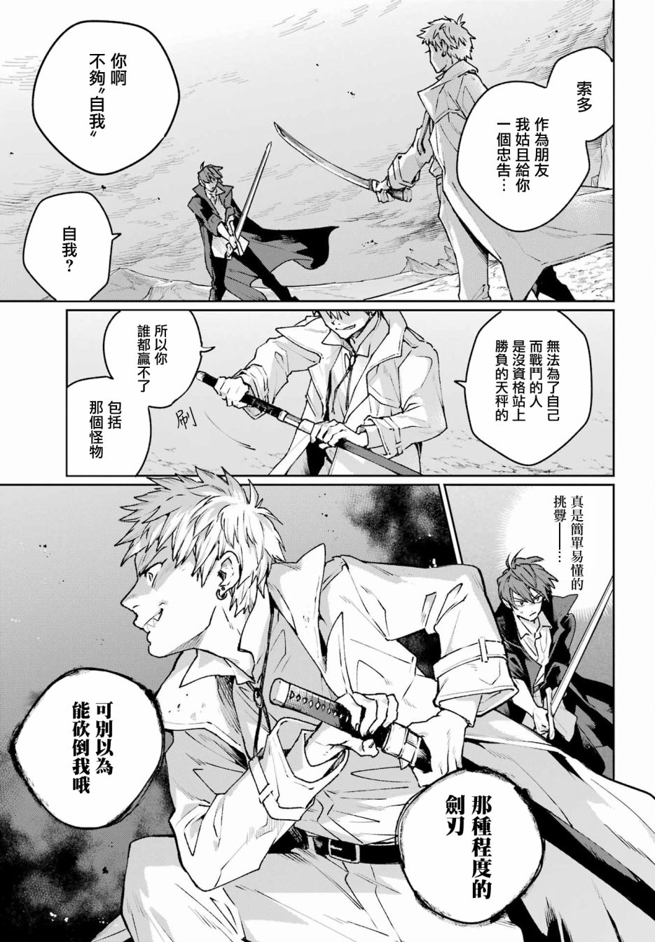 《佣兵与小说家》漫画最新章节第15话免费下拉式在线观看章节第【13】张图片