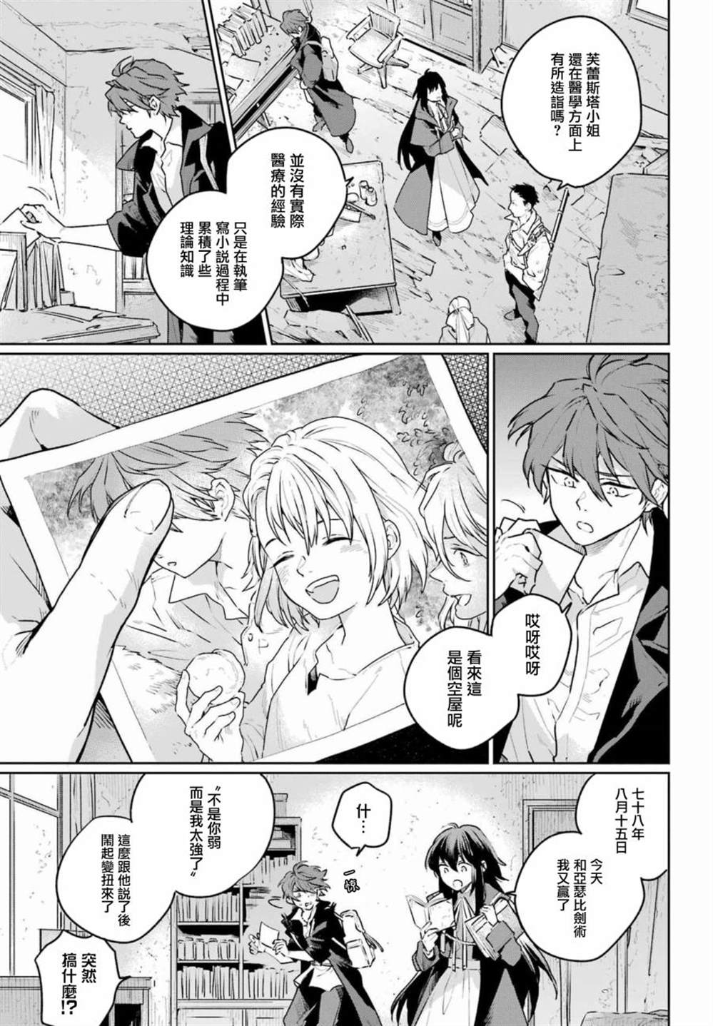 《佣兵与小说家》漫画最新章节第13话免费下拉式在线观看章节第【9】张图片