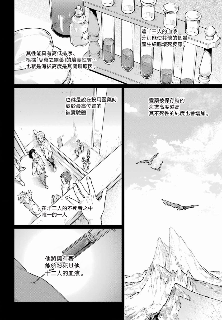 《佣兵与小说家》漫画最新章节第8话免费下拉式在线观看章节第【20】张图片