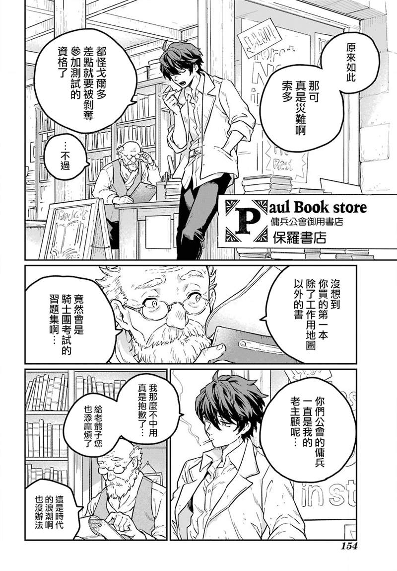 《佣兵与小说家》漫画最新章节第1话免费下拉式在线观看章节第【24】张图片