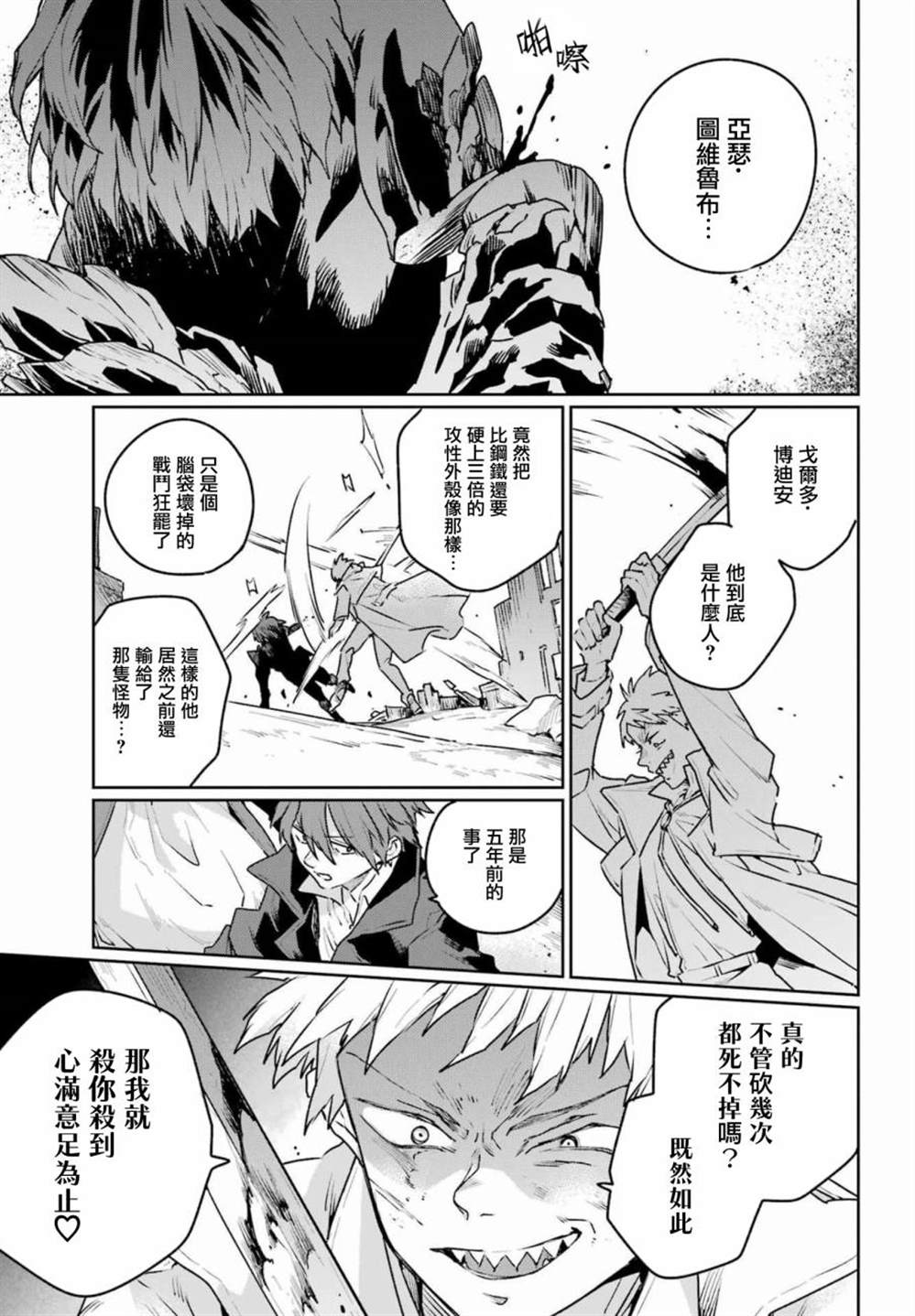 《佣兵与小说家》漫画最新章节第13话免费下拉式在线观看章节第【27】张图片