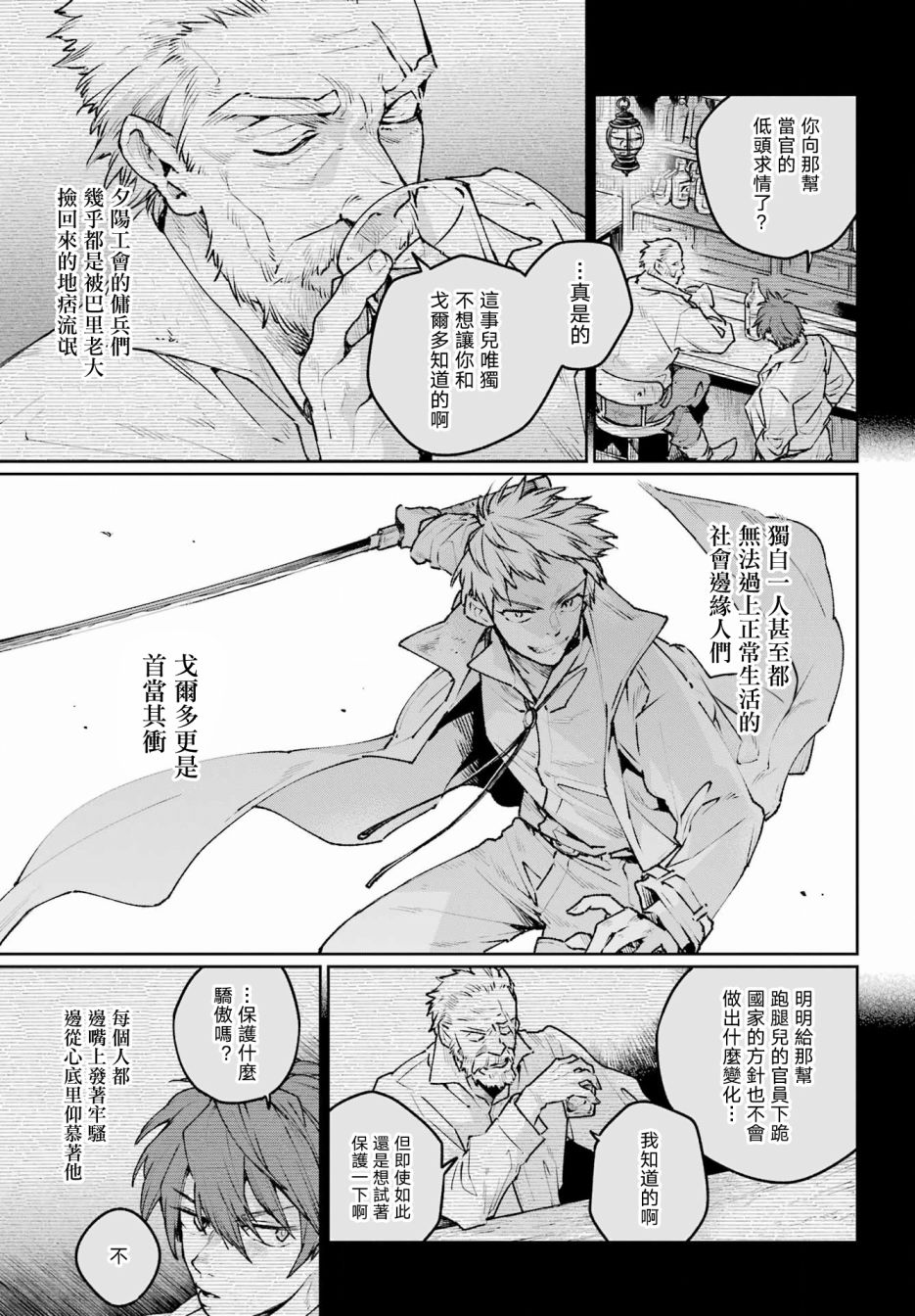 《佣兵与小说家》漫画最新章节第15话免费下拉式在线观看章节第【3】张图片