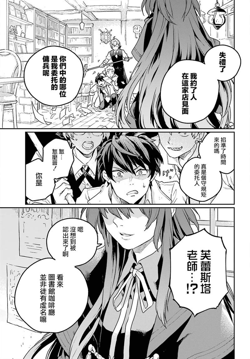 《佣兵与小说家》漫画最新章节第1话免费下拉式在线观看章节第【55】张图片