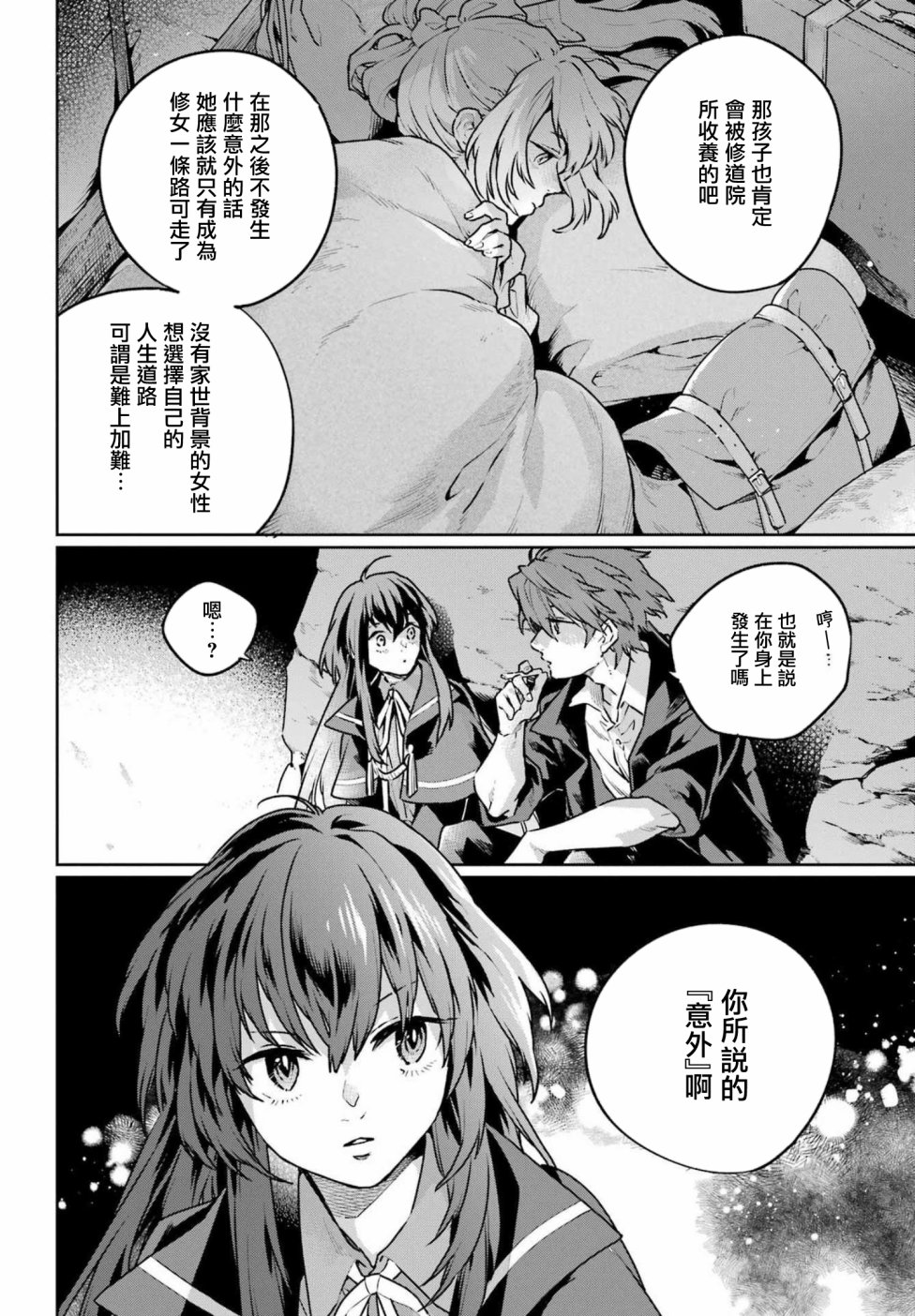 《佣兵与小说家》漫画最新章节第11话免费下拉式在线观看章节第【6】张图片